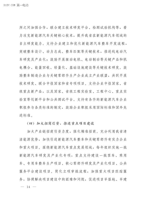 云南十三五新能源汽车发展规划发布，到2020年年产能达到30万辆