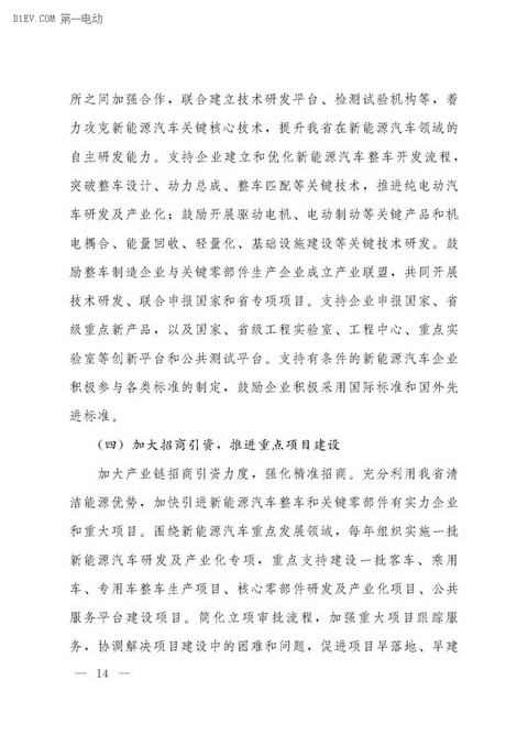 云南十三五新能源汽车发展规划发布，到2020年年产能达到30万辆