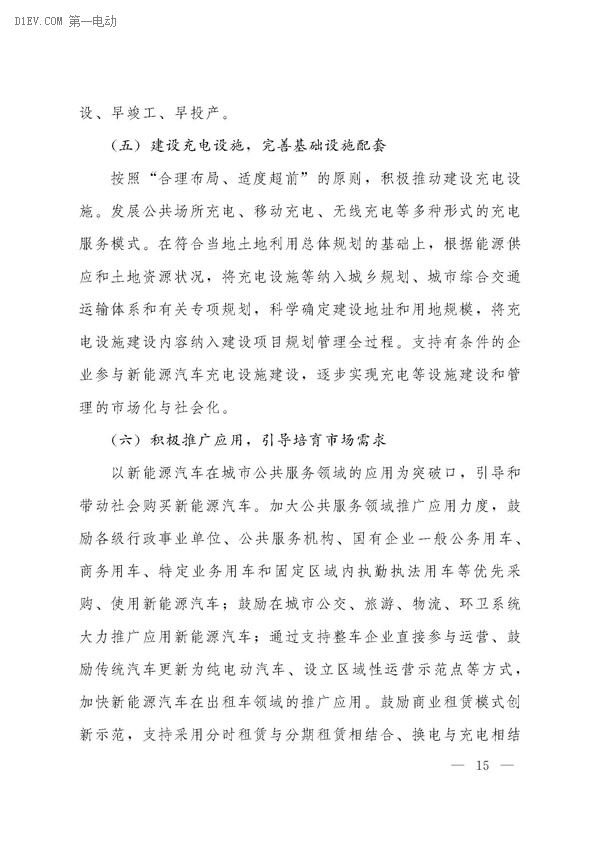 云南十三五新能源汽車發(fā)展規(guī)劃發(fā)布，到2020年年產(chǎn)能達(dá)到30萬輛