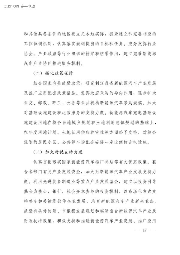 云南十三五新能源汽車發(fā)展規(guī)劃發(fā)布，到2020年年產(chǎn)能達(dá)到30萬輛