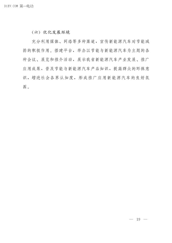 云南十三五新能源汽車發(fā)展規(guī)劃發(fā)布，到2020年年產(chǎn)能達(dá)到30萬輛