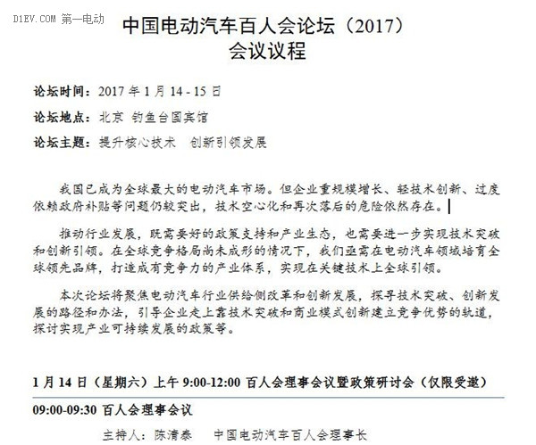 2017中国电动汽车百人会论坛发言嘉宾名单正式公布！