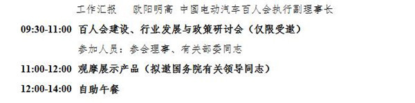 2017中國(guó)電動(dòng)汽車(chē)百人會(huì)論壇發(fā)言嘉賓名單正式公布！