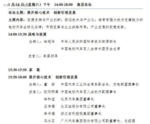 2017中國(guó)電動(dòng)汽車(chē)百人會(huì)論壇發(fā)言嘉賓名單正式公布！