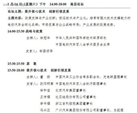 2017中国电动汽车百人会论坛发言嘉宾名单正式公布！