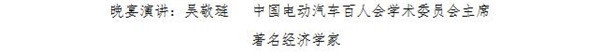 2017中國(guó)電動(dòng)汽車(chē)百人會(huì)論壇發(fā)言嘉賓名單正式公布！