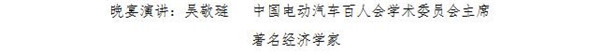 2017中国电动汽车百人会论坛发言嘉宾名单正式公布！