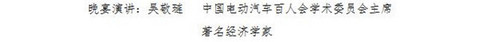 2017中国电动汽车百人会论坛发言嘉宾名单正式公布！
