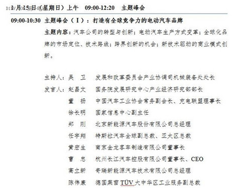 2017中国电动汽车百人会论坛发言嘉宾名单正式公布！