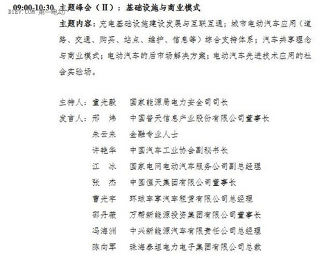 2017中国电动汽车百人会论坛发言嘉宾名单正式公布！