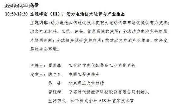 2017中国电动汽车百人会论坛发言嘉宾名单正式公布！