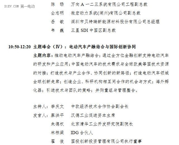 2017中國(guó)電動(dòng)汽車(chē)百人會(huì)論壇發(fā)言嘉賓名單正式公布！