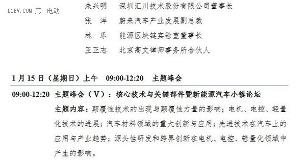 2017中國(guó)電動(dòng)汽車(chē)百人會(huì)論壇發(fā)言嘉賓名單正式公布！