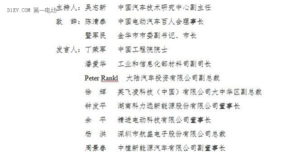 2017中國(guó)電動(dòng)汽車(chē)百人會(huì)論壇發(fā)言嘉賓名單正式公布！
