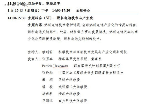 2017中國(guó)電動(dòng)汽車(chē)百人會(huì)論壇發(fā)言嘉賓名單正式公布！