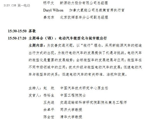 2017中國(guó)電動(dòng)汽車(chē)百人會(huì)論壇發(fā)言嘉賓名單正式公布！