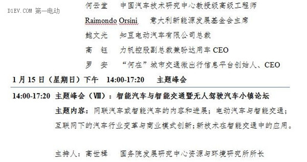 2017中國(guó)電動(dòng)汽車(chē)百人會(huì)論壇發(fā)言嘉賓名單正式公布！