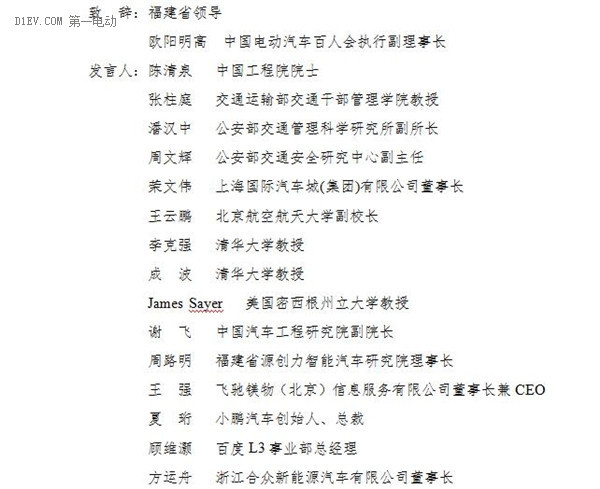 2017中國(guó)電動(dòng)汽車(chē)百人會(huì)論壇發(fā)言嘉賓名單正式公布！