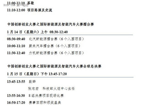2017中国电动汽车百人会论坛发言嘉宾名单正式公布！