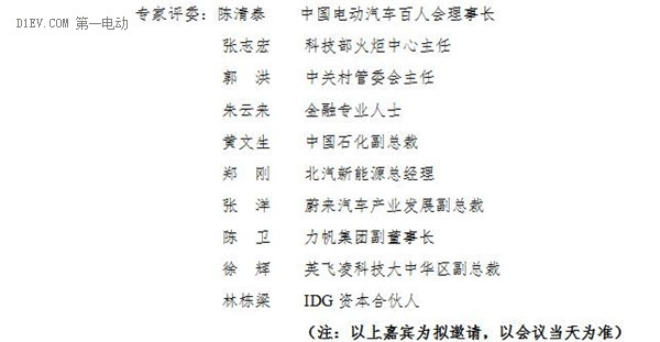 2017中國(guó)電動(dòng)汽車(chē)百人會(huì)論壇發(fā)言嘉賓名單正式公布！