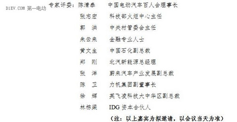 2017中国电动汽车百人会论坛发言嘉宾名单正式公布！