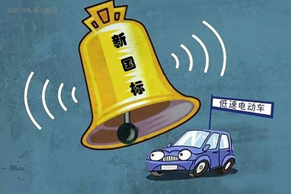 御捷董事長(zhǎng)張立平：低速電動(dòng)車(chē)國(guó)標(biāo)不要背離初衷