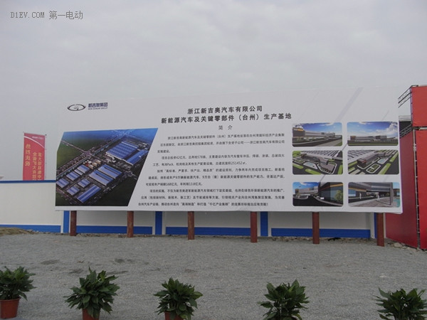 新吉奥新能源汽车（台州）生产基地动工 总投资42亿元