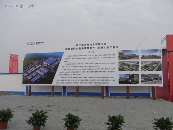 新吉奧新能源汽車（臺州）生產基地動工 總投資42億元