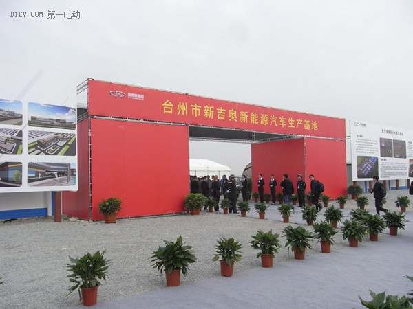新吉奧新能源汽車（臺州）生產基地動工 總投資42億元