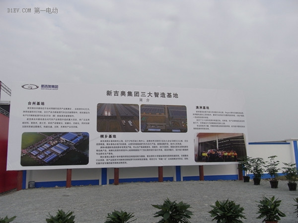 新吉奥新能源汽车（台州）生产基地动工 总投资42亿元