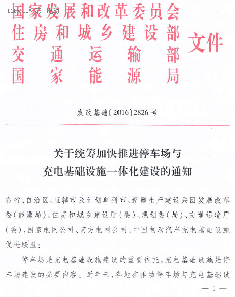 停车充电一体化新政曝光，着力破解“充电难”与“停车难”问题