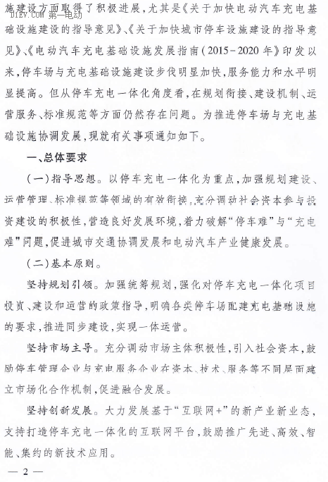 停车充电一体化新政曝光，着力破解“充电难”与“停车难”问题