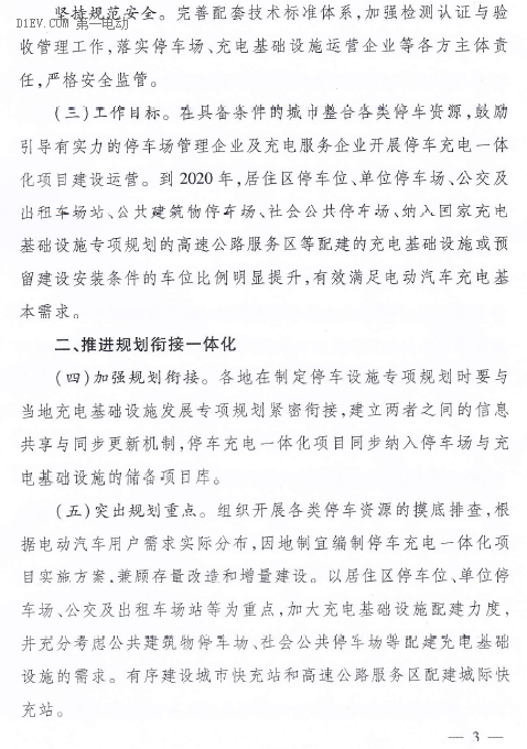 停车充电一体化新政曝光，着力破解“充电难”与“停车难”问题