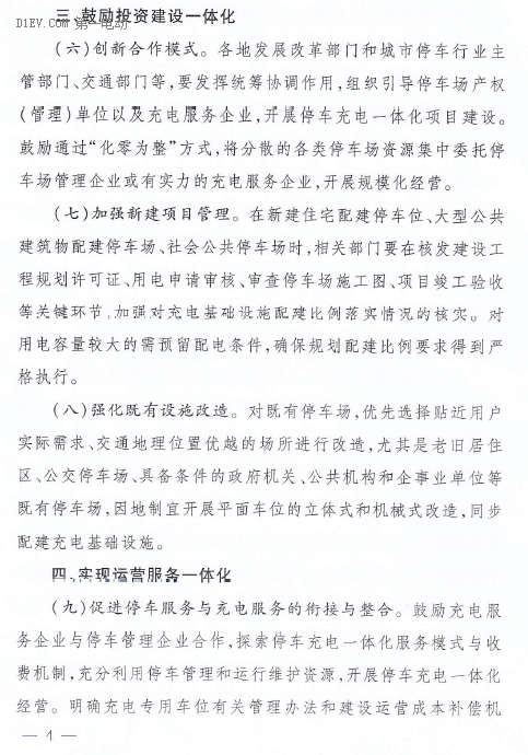 停車充電一體化新政曝光，著力破解“充電難”與“停車難”問題