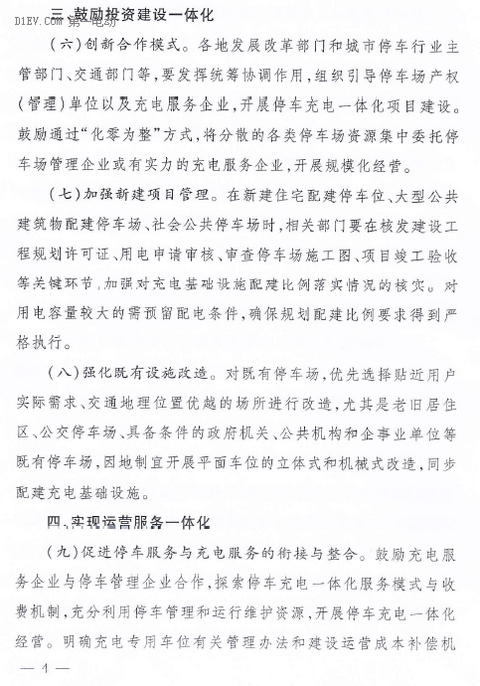 停车充电一体化新政曝光，着力破解“充电难”与“停车难”问题