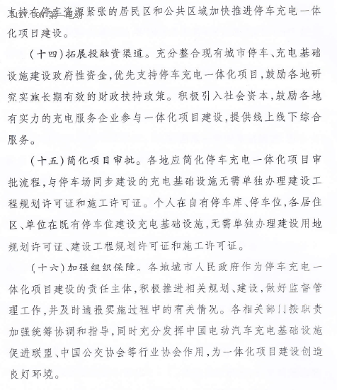 停车充电一体化新政曝光，着力破解“充电难”与“停车难”问题