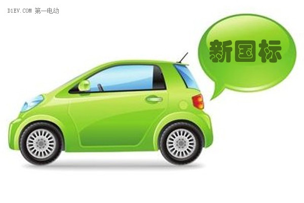 行業(yè)熱議的低速電動(dòng)車新國(guó)標(biāo)到底講了什么？