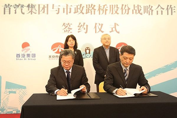 首汽集團戰(zhàn)略聯(lián)手市政路橋股份，布局新能源分時租賃市場
