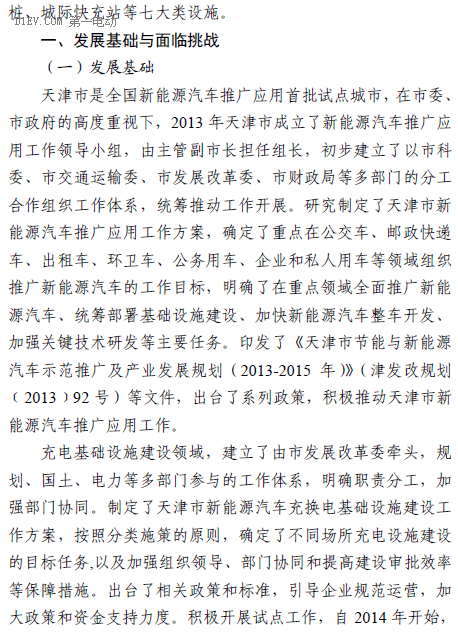 天津发布“十三五”充电规划，到2020年建充电桩超9.2万个