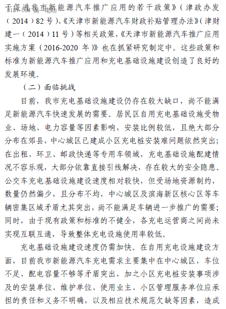 天津发布“十三五”充电规划，到2020年建充电桩超9.2万个