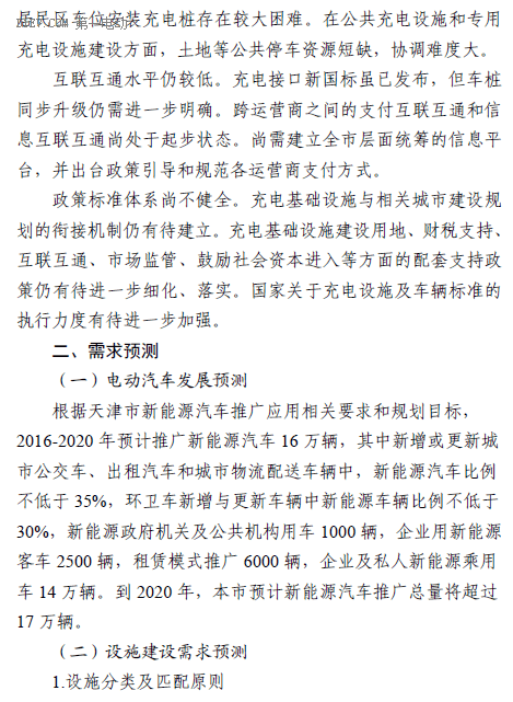 天津发布“十三五”充电规划，到2020年建充电桩超9.2万个