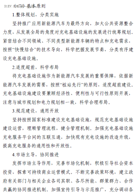 天津發(fā)布“十三五”充電規(guī)劃，到2020年建充電樁超9.2萬個