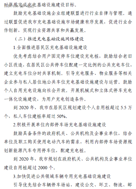 天津发布“十三五”充电规划，到2020年建充电桩超9.2万个