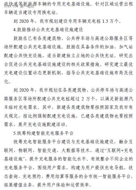 天津发布“十三五”充电规划，到2020年建充电桩超9.2万个