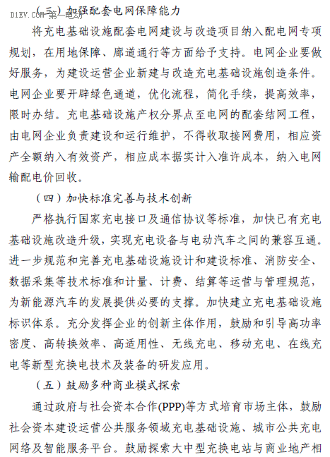 天津发布“十三五”充电规划，到2020年建充电桩超9.2万个