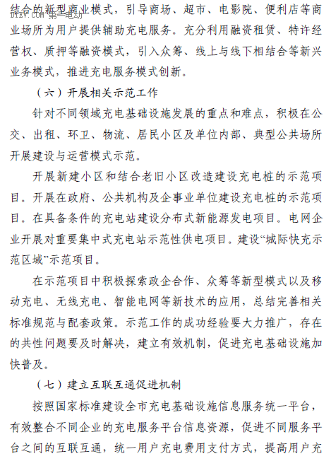 天津发布“十三五”充电规划，到2020年建充电桩超9.2万个