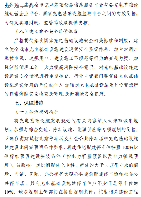 天津發(fā)布“十三五”充電規(guī)劃，到2020年建充電樁超9.2萬個
