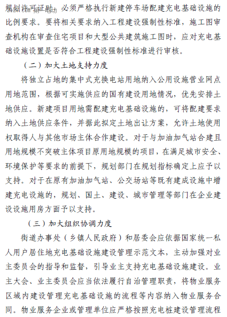 天津发布“十三五”充电规划，到2020年建充电桩超9.2万个