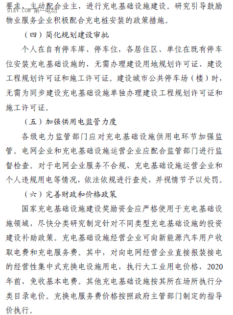 天津发布“十三五”充电规划，到2020年建充电桩超9.2万个