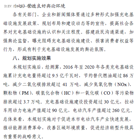 天津发布“十三五”充电规划，到2020年建充电桩超9.2万个